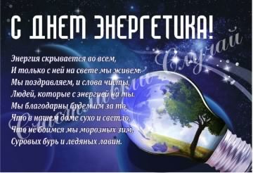 Открытка Открытки с днем энергетика - Открытка с изображением Земли в лампочке | Красивая открытка #72