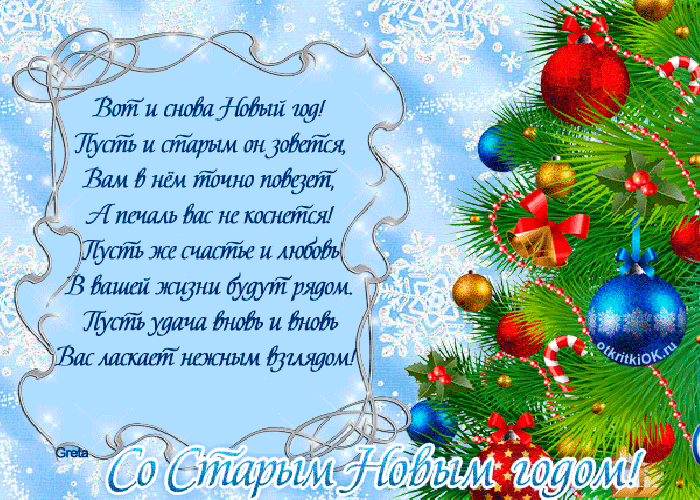 Открытка открытки на старый новый год - С Новым годом! Открытка с еловыми ветвями и шарами | Красивая открытка #94