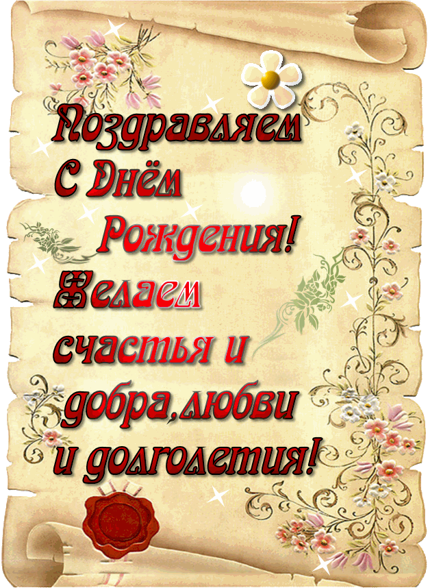 Открытка С днем рождения учитель - Поздравительная открытка с Днём Рождения | Красивая открытка #34