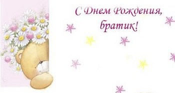 Открытка открытки на день рождения брата - Открытка с мишкой в цветочной головке | Красивая открытка #3