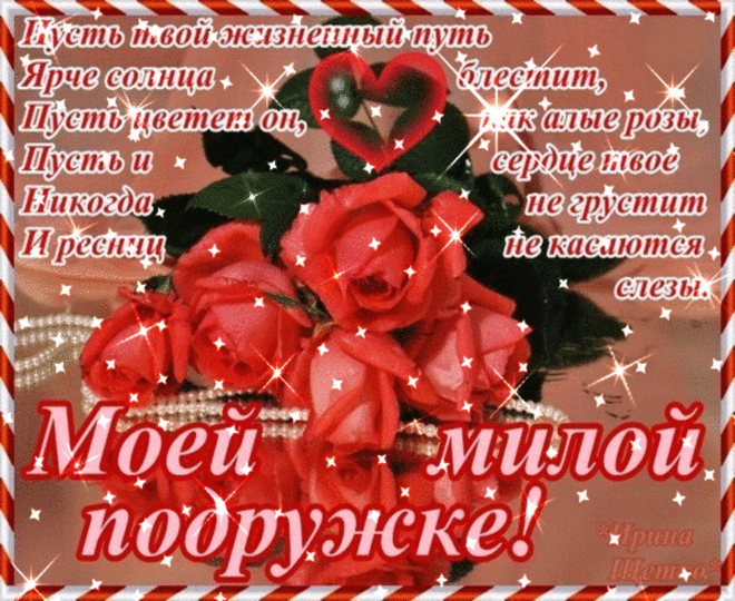 Открытка Открытки с Днем Рождения подруге - Открытка с розами и надписью "Любляю тебя" | Красивая открытка #17