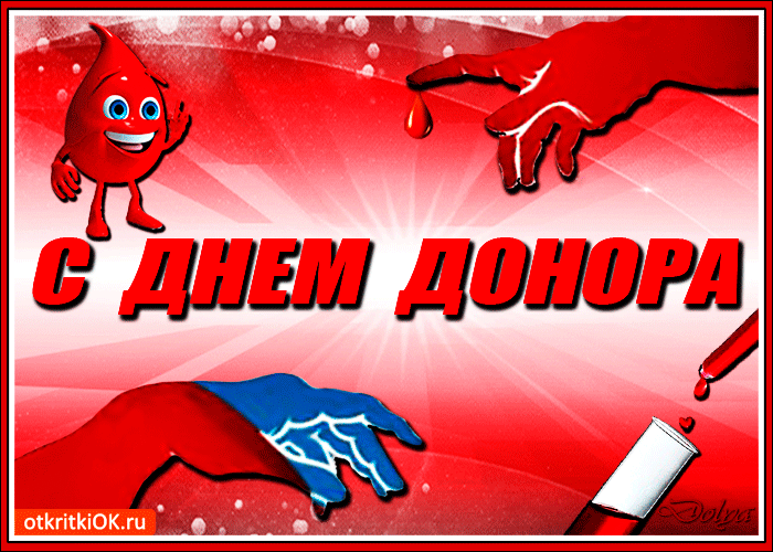 Открытка С всемирным днем донора крови - Открытка с Днём донора: спасительная рука и капли крови | Красивая открытка #3