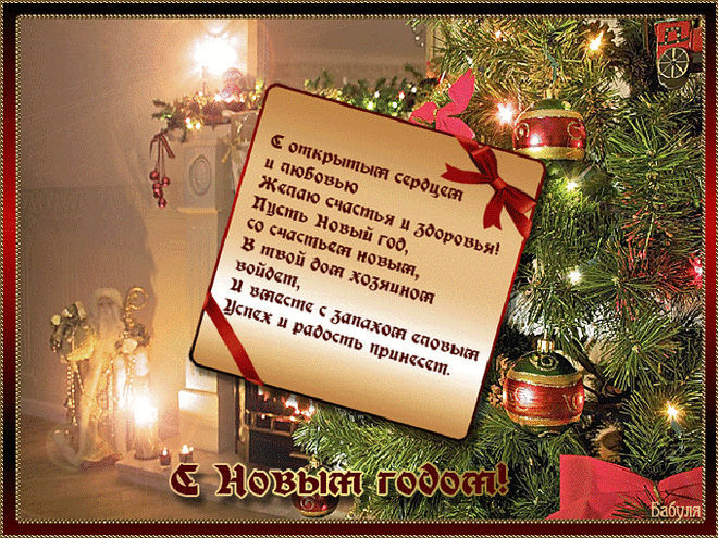 Открытка Новый Год - С Новым годом! Открытка с елочкой и подарками | Красивая открытка #131