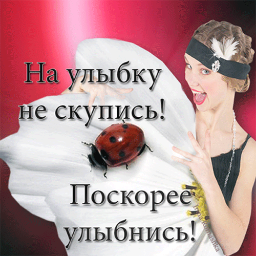 Открытка Открытки на Всемирный день улыбки - Открытка с девушкой и божьей коровкой | Красивая открытка #41