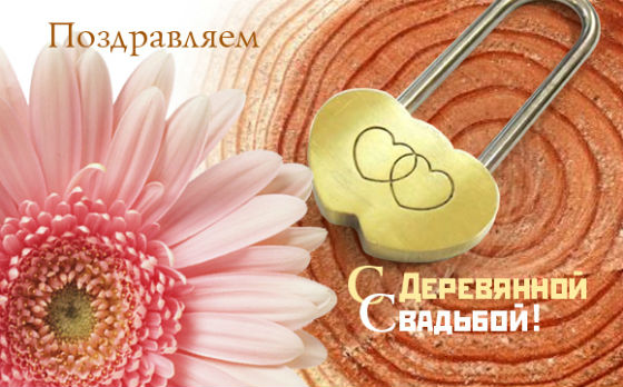 Открытка открытки на деревянную свадьбу - Открытка с подвеской в виде двух сердец на деревянном фоне | Красивая открытка #13