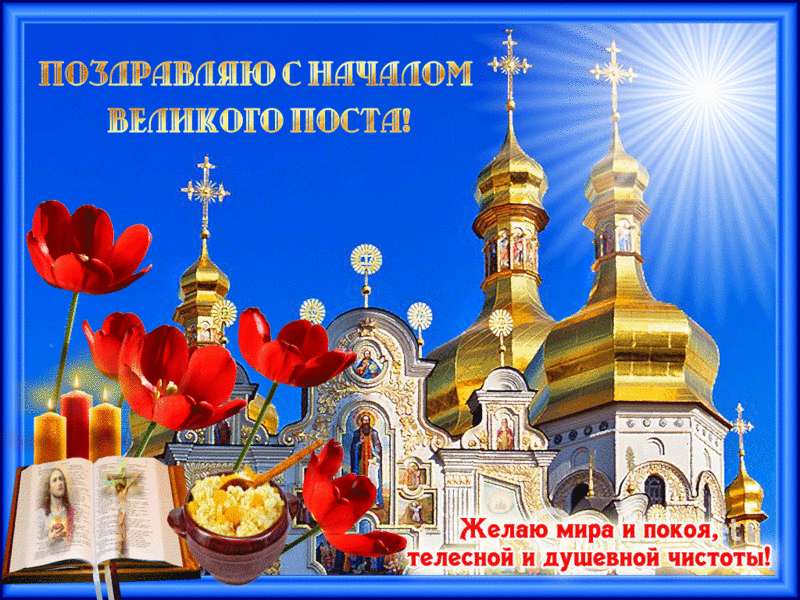 Открытка Открытки на Великий Пост - Открытка с храмом, красными розами и пожеланиями | Красивая открытка #31