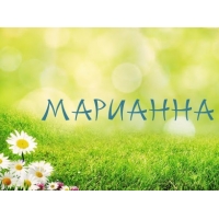 Открытка открытки с именем Марианна  - Открытка с ромашками на зеленой лужайке | Красивая открытка #30