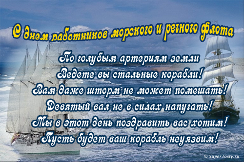 Открытка Открытки на День работников морского и речного флота - Открытка с кораблем: поздравления с днем рождения | Красивая открытка #35
