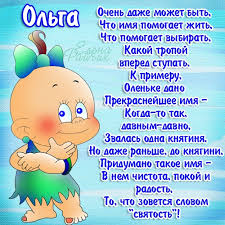 Открытка открытки с именем Ольга  - Мультяшный персонаж в зелёной одежде | Красивая открытка #23