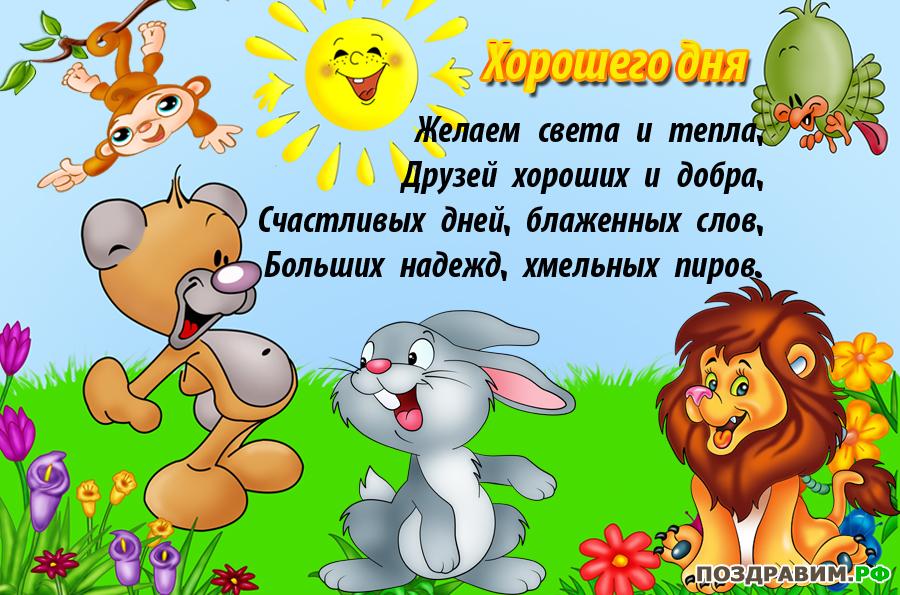Открытка открытки с пожеланиями удачного дня  - Открытка с цветами и животными | Красивая открытка #18