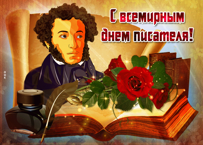 Открытка Всемирный день писателя - Открытка с поэтом, пером и книгой | Красивая открытка #18