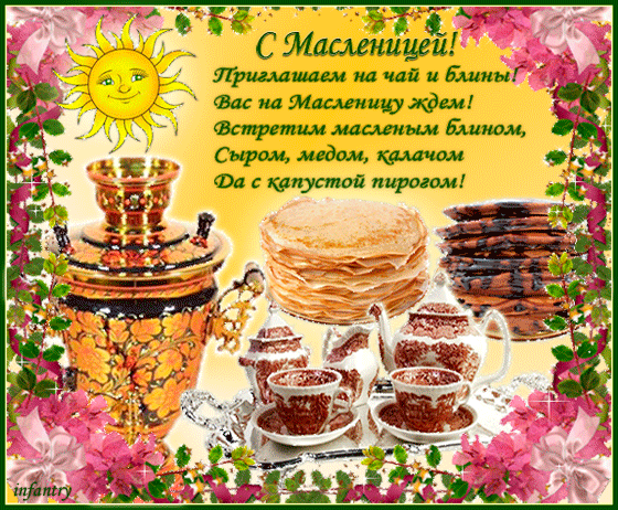 Открытка Масленица - Открытка с Масленицей: блины, чай и солнце | Красивая открытка #75