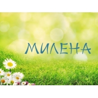 Открытка открытки с именем Милена - Полевые цветы на зеленой лужайке. Открытка с цветами. | Красивая открытка #21