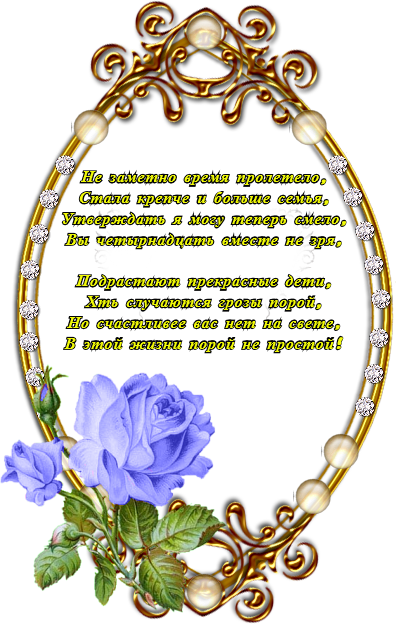 Открытка Открытки на Агатовую свадьбу 14 лет - Открытка с фиалками в золотой рамке | Красивая открытка #20