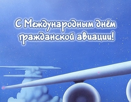 Открытка Открытки на Международный день гражданской авиации - Самолет в облаках: открытка с днем рождения | Красивая открытка #35