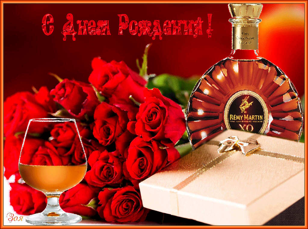 Открытка Открытки с днем рождения - Открытка с Рождества: коньяк Remy Martin и розы | Красивая открытка #16
