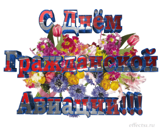 Открытка Международный день гражданской авиации - Открытка с цветами: тюльпаны, розы, фиалки | Красивая открытка #7
