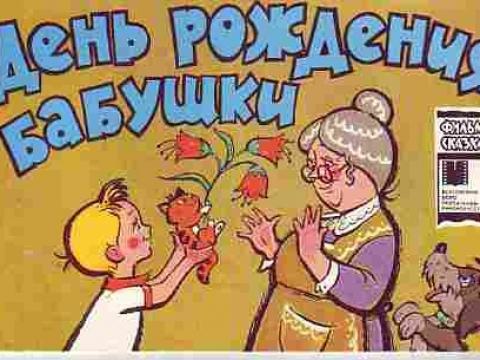 Открытка Открытки на день рождения бабушки - Девочка с котенком и бабушка: открытка с изображением | Красивая открытка #12