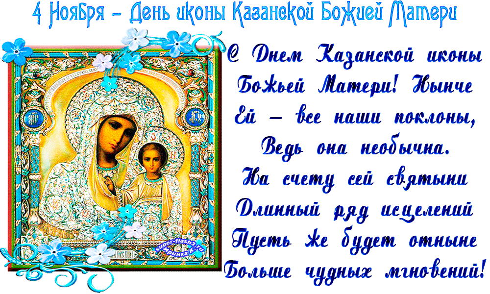 Открытка Открытки на день Казанской иконы Божией Матери - Икона Божией Матери "Умиление" - Праздничная открытка | Красивая открытка #6