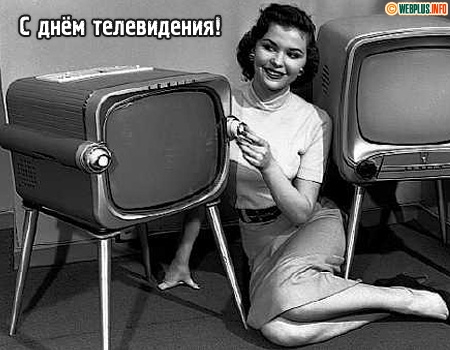 Открытка Открытки на всемирный день телевидения - Открытка с девушкой и телевизорами. Винтаж. | Красивая открытка #4