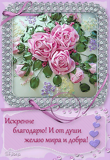Открытка открытки с благодарностью  - Открытка с розовыми розами и фиалками | Красивая открытка #5