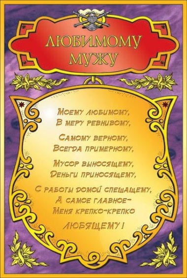 Открытка С днем рождения для мужа - Поздравительная открытка с цветами и надписью | Красивая открытка #28