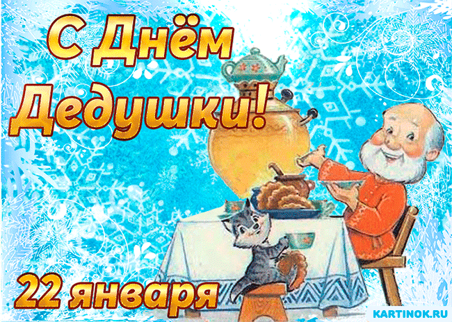 Открытка Дедушке, дедушка с Днем рождения! - Дед Мороз с кошкой и едой. Открытка с Новым годом | Красивая открытка #41
