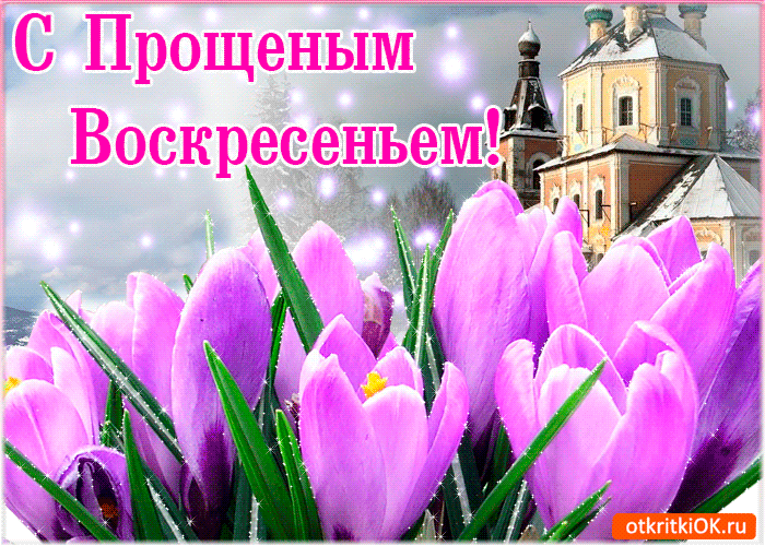 Открытка Открытки с Прощеным Воскресеньем - Цветы под снегом: открытка с церковью  otkritkiOK.ru | Красивая открытка #16