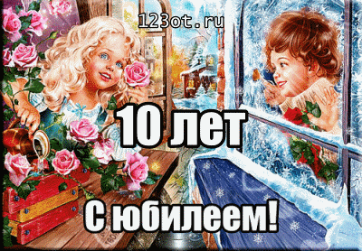 Открытка Открытки на 10 лет - Дети у окна с цветами и книгами — открытка | Красивая открытка #48