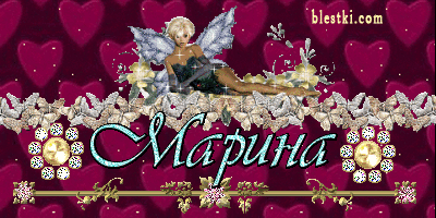 Открытка открытки с именем Марина - Открытка с феей: нежные поздравления с днем рождения | Красивая открытка #14