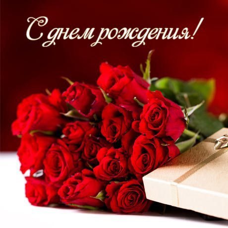Открытка открытки с розами на день рождения - Букет роз и подарок: Красивая открытка | Красивая открытка #6