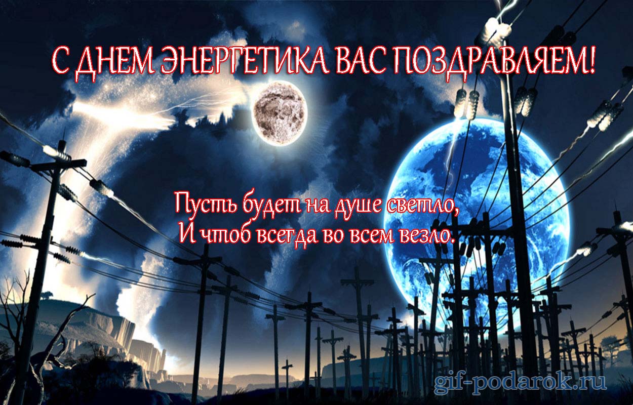 Открытка Открытки с днем энергетика - Ночная открытка: Луна, столбы и небо | Красивая открытка #42