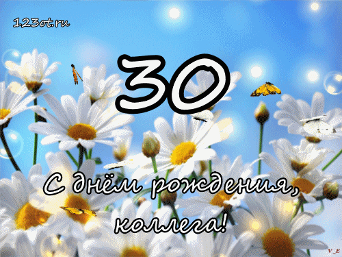 Открытка Открытки на 30 лет - Открытка с днем рождения: цветы и надпись | Красивая открытка #182