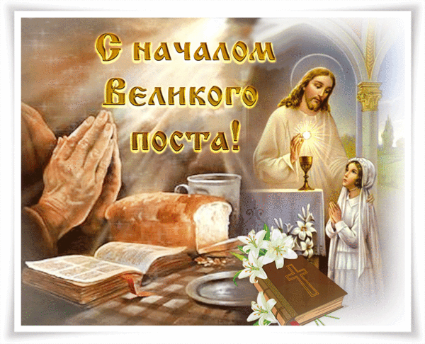 Открытка Великий пост - Воздвижение: Храм, крест, чаша, Библия, цветы | Красивая открытка #1