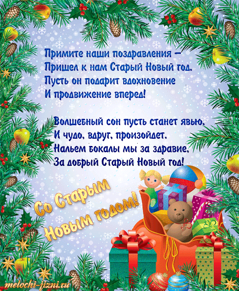 Открытка открытки на старый новый год - Новогодняя открытка: Мишка, сани, елка, подарки | Красивая открытка #79
