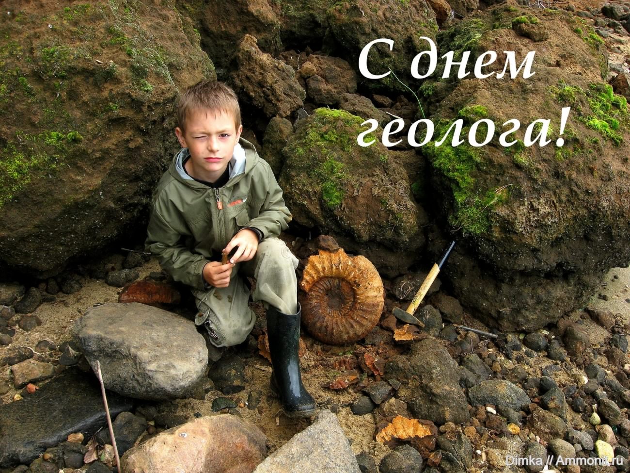 Открытка Открытки с днем геолога - Ребёнок с окаменелостью: открытка для геолога | Красивая открытка #46