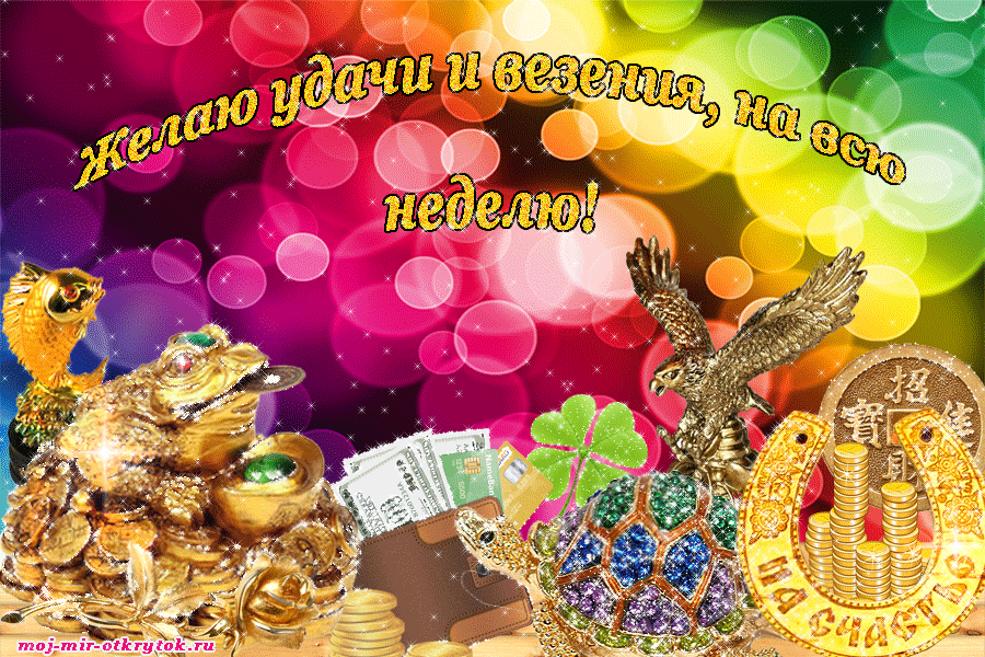 Открытка Открытки удачной недели - Открытка с золотыми деньгами, долларами и совами | Красивая открытка #26