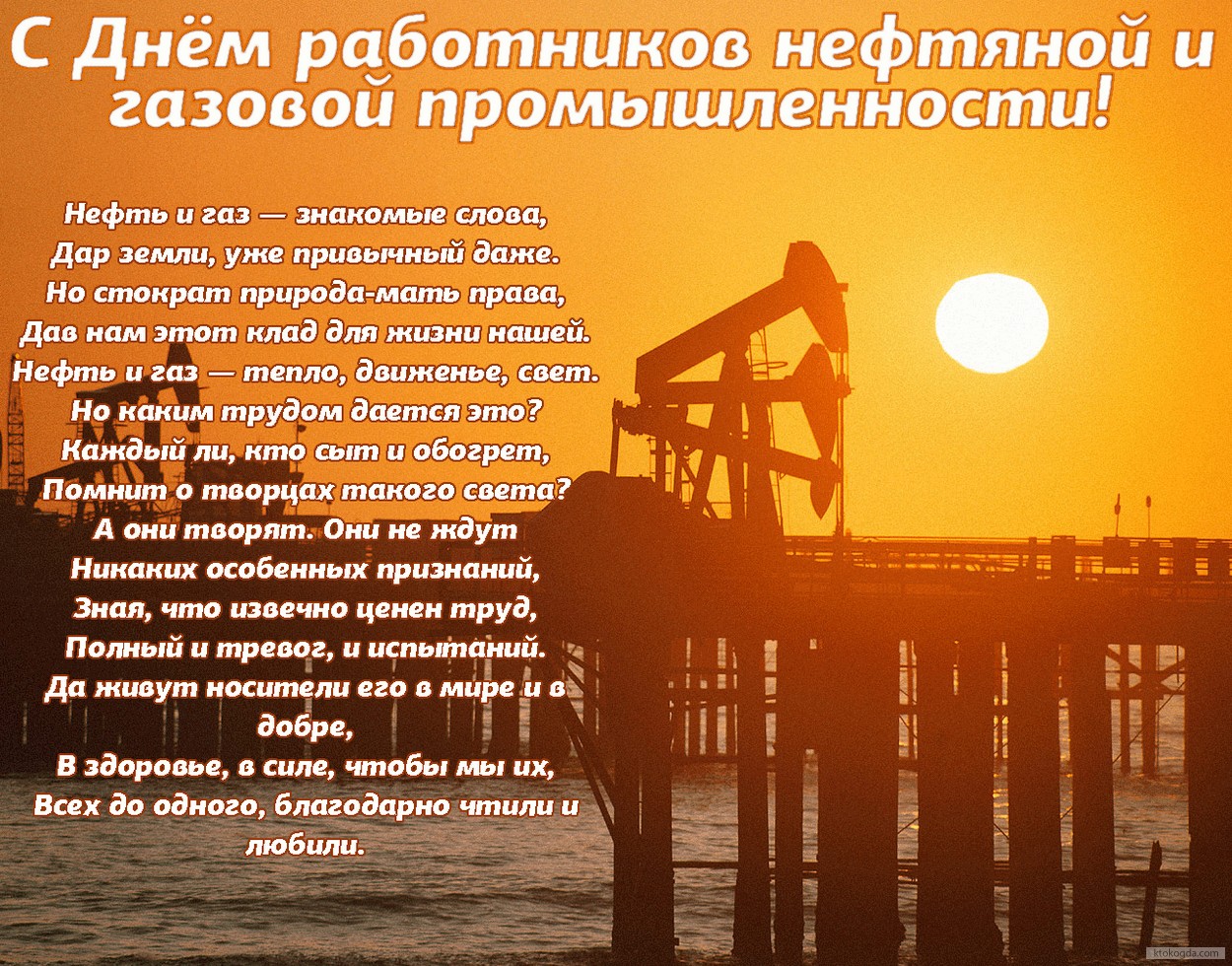 Открытка Открытки на День работников нефтяной, газовой и топливной промышленности - Нефтяная вышка на закате: открытка с Днем работника нефтяной и газовой промышленности | Красивая открытка #21