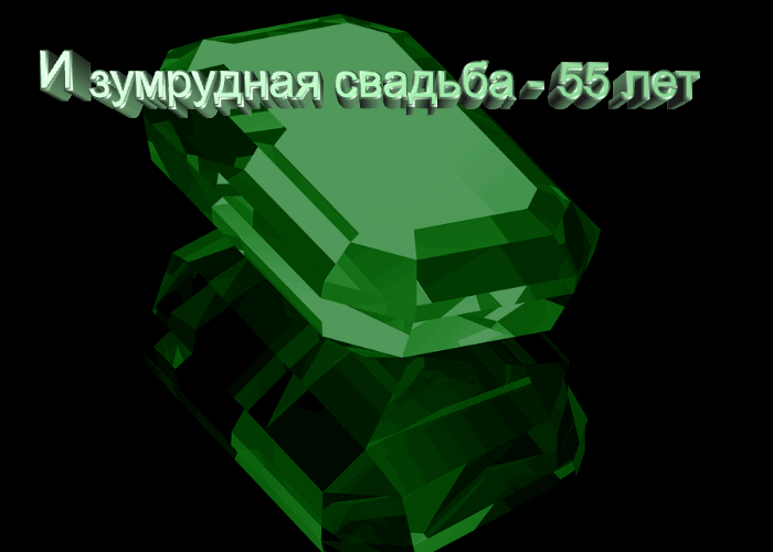 Открытка Открытки на Изумрудную свадьбу 55 лет - Зелёная открытка: 3D-искусство, изумрудный цвет | Красивая открытка #22