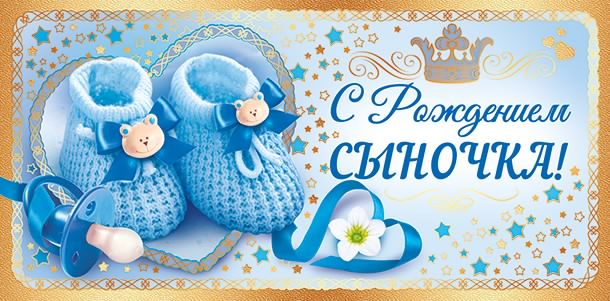 Открытка Открытки поздравление с рождением мальчика - Открытка с синими носочками и соской | Красивая открытка #18
