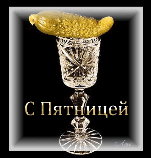 Открытка Открытки на пятницу - Открытка с кукурузой в бокале — С Пятницей! | Красивая открытка #111
