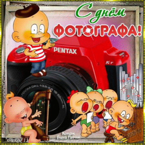 Открытка Открытки с днем фотографа - Открытка с днем фотографа: милый малыш и объектив | Красивая открытка #27