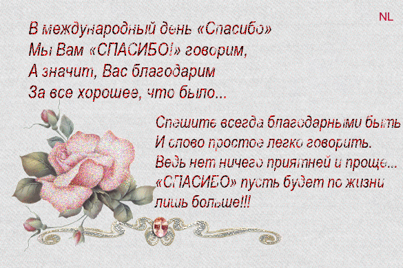 Открытка День спасибо - Открытка «Спасибо»: Розы и надпись | Красивая открытка #92