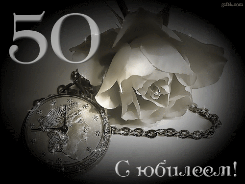Открытка Открытки на 50 лет - Открытка с часами и розой - С юбилеем! | Красивая открытка #88