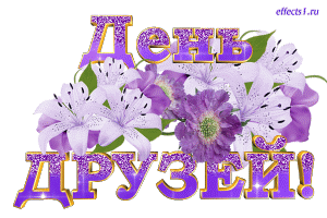 Открытка Открытки о дружбе - Открытка с фиалками и лилиями | Красивая открытка #169
