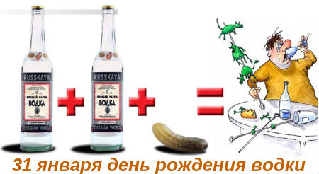 Открытка Открытки на День Рождения Русской Водки - Открытка с водкой: день рождения 31 января | Красивая открытка #14