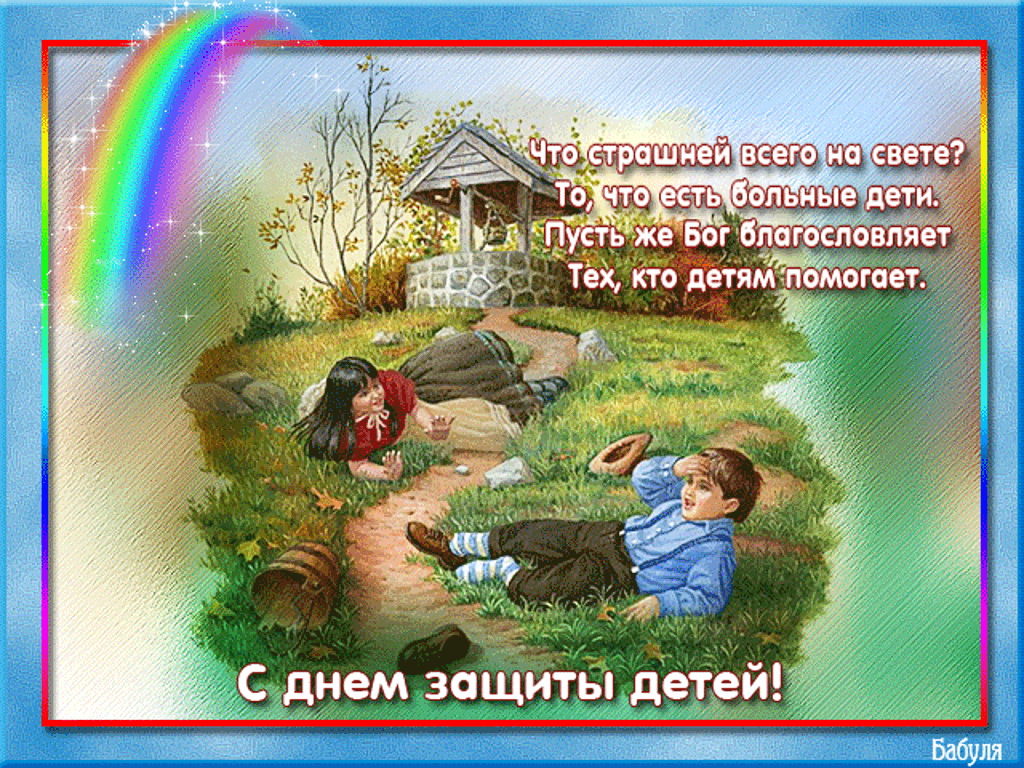 Открытка Открытки с днем защиты детей - Детская открытка: мальчики на лугу | Красивая открытка #5