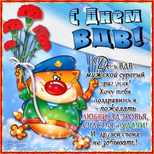 Открытка Открытки с днем ВДВ - Открытка с клоуном: День ВДВ, поздравления | Красивая открытка #48