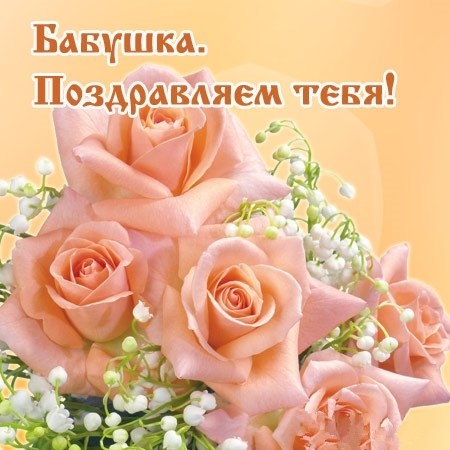 Открытка Бабушке, бабушка  с Днем рождения! - Букет роз и гортензии: нежные цветы для открытки | Красивая открытка #20