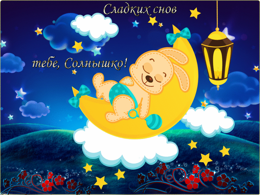 Открытка Открытки с пожеланиями на ночь - Открытка: Спящий зайчик на луне | Красивая открытка #17